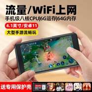 的升智能mp3/mp4音樂播放器WiFi可上網(wǎng)安卓11藍(lán)牙m(xù)p5在線聽歌高清視頻觸屏看小說學(xué)生專用插卡流量聯(lián)網(wǎng) 4.1英寸流量上網(wǎng)版【6+64G】 官方標(biāo)配（送專用保護(hù)殼）
