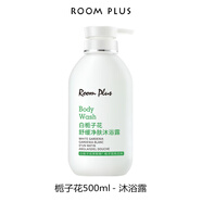 room plus隆帕斯白梔子花男士沐浴露女滋潤保濕補(bǔ)水留香氛沐浴露