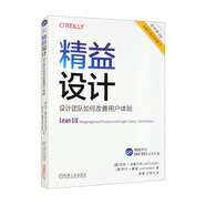 精益設計：設計團隊如何改善用戶體驗 原書第3版