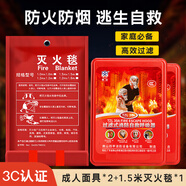 消防面罩防煙面具防毒防火酒店國標(biāo)3C認(rèn)證家用火災(zāi)逃生自救呼吸器 滅火毯B(防煙面罩*2+滅火毯1.5m