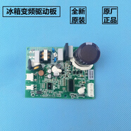 Denussi德努希BCD-518WDYC對開門冰箱變頻板壓縮驅(qū)動板器VN 2號變頻板