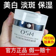 歐詩(shī)漫（OSM）水乳套裝珍珠白美白淡斑祛斑減黃亮膚補(bǔ)水保濕護(hù)膚品禮盒化妝品女 珍珠白凈透潤(rùn)白賦活霜50g