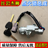 宰摟吉洋祥適用于 紅 巖杰獅C100C500金剛M500起動(dòng)點(diǎn)火