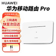華為4g路由器pro移動隨身wifi無線上網(wǎng)卡CPE無限插卡路由器免裝寬帶全國通用流量2024款5 