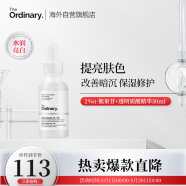 THE ORDINARY2%熊果苷+透明质酸精华原液美肤小白瓶提亮肤色30ml 纯净护肤