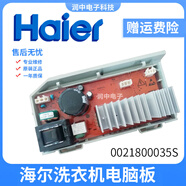 HKNL海爾滾筒洗衣機0021800035S驅(qū)動板變頻板G100629BKX12G電腦板配件 電腦板配件