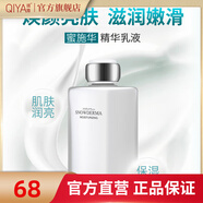 琪雅（qiya）化妝品 蜜施華精華乳液 補水面部精華乳女