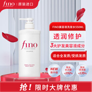 FINO芬濃透潤美容液洗發(fā)露550ml長效水潤亮澤滋養(yǎng)日本進口洗發(fā)水