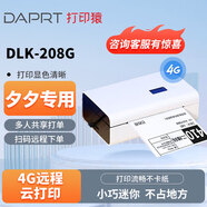 打印猿快遞單打印機(jī)器4G無(wú)線電子面單拼系電商專用熱敏不干膠標(biāo)簽遠(yuǎn)程云打印機(jī)電腦手機(jī)快遞打單機(jī) DLK-208G【拼多多專用4G云打印】2年服務(wù)費(fèi)