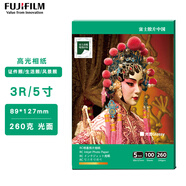 富士（FUJIFILM）RC俏彩相紙5寸/3R光面260克100張噴墨打印相紙相片紙影樓照片打印紙 影樓照片打印紙 盒裝