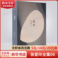 張愛(ài)玲全集 傾城之戀 紅玫瑰與白玫瑰 怨女 半生緣 小團(tuán)圓 流言 華麗緣 重訪邊城 紅樓夢(mèng) 海上花開(kāi) 海上花落 六月新娘 一曲難忘 老人與海 愛(ài)默森選集 含《第一爐香》《金鎖記》等散文小說(shuō)作品集 流言