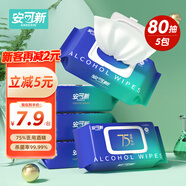 安可新 75％酒精濕巾80抽*5包 大包囤貨裝 殺菌率99.9％ 清潔殺菌濕巾