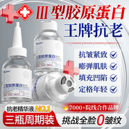 三型膠原蛋白精華液抗皺緊致精華原液淡化細(xì)紋法令紋川字紋精華液