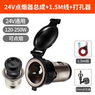 IZTOSS汽車點煙器插座車用電源摩托車防水點煙器母座車充點煙頭12-24V 可點煙插座配1.5米線+24V點煙頭 12-24V 通用