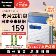 松下（Panasonic）ES-RS10-A 进口电动剃须刀 刮胡刀 小巧机身 迷你干电池款 蓝色