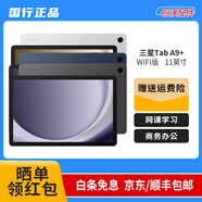 三星（SAMSUNG）二手平板電腦Tab A8/A9+-X200/X205C八核杜比影音娛樂(lè ) A9+ A9+23款 8+128G 5G版 99成新