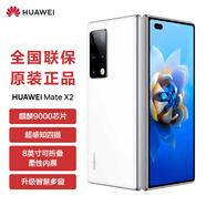 華為5G折疊屏 Mate X2【全新未拆封未激活+全國聯(lián)?！亏梓?000處理器 超感知徠卡四攝 NFC 紅外功能 釉白色【5G版】 典藏版 12G+512GB【全新原裝】