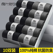莫代爾10雙同款男士中筒襪100%純棉抗菌春夏季商務(wù)休閑襪子黑色長筒男襪 深灰5+黑色5【純棉商務(wù)】 10雙 均碼 【建議39-44碼穿著】