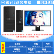 戴爾（DELL）OptiPlex7040 二手整機(jī)臺式電腦主機(jī)商務(wù)辦公酷睿i7八核游戲設(shè)計(jì)剪輯家用 酷睿i3-9100+8G內(nèi)存+256G固態(tài) M.2 主機(jī)+【戴爾21.5英寸+鍵鼠WiFi】 99成