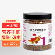 桑島魚食金魚飼料錦鯉飼料小型觀賞魚專用上浮不渾水1mm營養(yǎng)魚糧200g