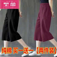 皮爾卡丹（pierre cardin）單/兩件裝棉闊腿褲女2025新款夏季薄款潮流韓版休閑褲七分褲女 豆沙色+黑色 XL 121-130斤