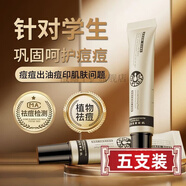 植萃祛痘膏柳眉芙蓉去青春痘去粉刺男女淡化痘印修護痘肌草本萃取 五支 20G