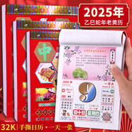 優(yōu)必利 2025年黃歷 蛇年32K手撕日歷百科知識傳統(tǒng)掛墻掛歷 四色單休 圖案隨機 4855-32K