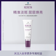 NEORETIN凝瑞婷6維淡斑美白精華液視黃醇煙酰胺曲酸VC提亮面部提亮保濕 【精準(zhǔn)美白層層淡斑】30ml