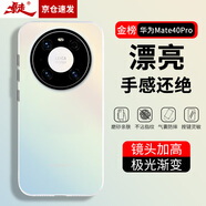 暴走適用華為mate40pro手機殼HUAWEIMate40Pro保護套硅膠軟邊簡約半透明全包防摔鐳射漸變高級磨砂殼