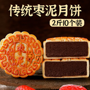 日月坊老五仁月餅多口味傳統廣式中秋手工餅2斤 傳統棗泥月餅10個(gè)兩斤裝