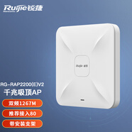 銳捷（Ruijie） 無線ap吸頂 千兆路由器雙頻1300M 全屋wifi企業(yè)級穿墻放裝式無線接入點(diǎn) RG-RAP2200(E) V2