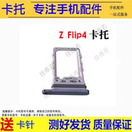 希雅達(dá)手機(jī)卡托使用于三星 Z Flip6 5 4 3卡槽Z Fold 6 5 4 3 2卡套W25 24 23 22 20 flip卡拖W2019 2016 三星Z Flip 4卡托【顏色留言備注】