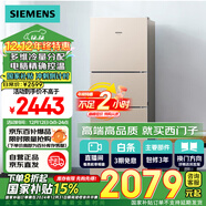 西門(mén)子（SIEMENS）271升風(fēng)冷三門(mén)大容量家用冰箱 國家補貼換新 三開(kāi)門(mén) 雙效過(guò)濾精確控溫淺金色BCD-271W(KG28NV230C)