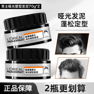 歐萊雅（LOREAL）啞光發(fā)泥發(fā)蠟?zāi)惺繌?qiáng)塑發(fā)泥自然蓬松保濕清香定型啫喱男士造型 兩瓶裝】啞光發(fā)泥70g*2