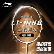 李寧（LI-NING）羽毛球拍全碳素單拍男女超輕耐打羽拍比賽訓(xùn)練拍 白/黑4U 已穿線