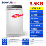 櫻花（SAKURA）10KG/9/8.5公斤全自動(dòng)洗衣機(jī)家用小型宿舍租房工廠迷你大容量 3.5KG 風(fēng)干款 藍(lán)光 內(nèi)衣專洗