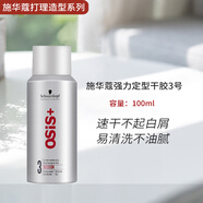 施華蔻專業(yè)OSIS Session剛勁定型噴霧發(fā)膠干膠定型 剛勁定型噴發(fā)膠100ml