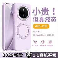 索利奧適用華為mate70Pro手機殼液態(tài)硅膠磁吸支架Magsafe動(dòng)畫(huà)充電全包圍精孔鏡頭防摔保護套簡(jiǎn)約男女款 【草紫色】磁吸一體支架-軟糯手感 華為mate70Pro/Pro+通用