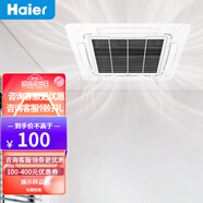 海爾中央空調3匹5匹天花機冷暖一拖一單冷工廠(chǎng)商鋪辦公室二手95新商用天井機隱藏空調 預付定金【僅限深莞惠地區】 不包安裝輔材