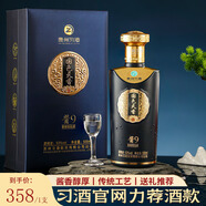 習(xí)酒貴州茅臺集團(tuán) 醬香型白酒 高度白酒商務(wù)節(jié)日送禮 53度白酒 53度 500mL 1瓶 習(xí)酒醬香型白酒