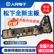 松下洗衣機(jī)電腦板XQB75-Q710U/Q711U/T701U控制主板電路線路版一 XQB75-T710U