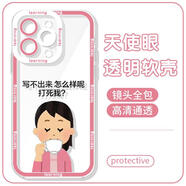 鮮程可科研人手機(jī)殼蘋果13華為mate60學(xué)術(shù)垃圾iPhone15Promax小米14研究生vivo考研OPPO上岸12順利畢業(yè)40 ZHN9200科研人-透明天使眼 iPhone15Plus