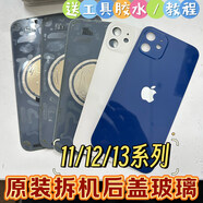 P適用于蘋果12原裝后玻璃13后蓋ihone11拆機后屏12迷你原拆后玻璃 95新 送工具 膠水 請備注顏色 12原裝后蓋