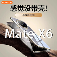屹謳 適用華為matex6手機(jī)殼mateX6典藏版折疊屏保護(hù)套全包超薄透明防摔散熱女男款 透明殼