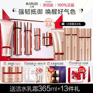 丸美（MARUBI）四抗水乳2.0護膚套裝 補水保濕抗皺緊致淡化細紋護膚品女 5件套潔面+【水乳霜精華禮盒】