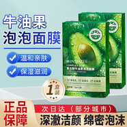 茗希芝茗希芝牛油果泡泡面膜深層清潔毛孔補(bǔ)水保濕滋潤(rùn)發(fā)泡涂抹面膜去角 一盒裝【體驗(yàn)裝】