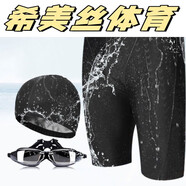 DOGHC泳褲五分褲鯊魚褲男士仿鯊魚皮速干長款五分專業(yè)泳衣競速運動大碼 泳褲三件套泳褲+PU泳帽+泳鏡 5XL 185-205斤