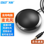 先科(SAST）電腦USB無(wú)線話筒麥克風(fēng) 臺(tái)式筆記本電視KTV 視頻會(huì)議網(wǎng)絡(luò)教學(xué)話筒 全向桌面麥3.5版OK-81A
