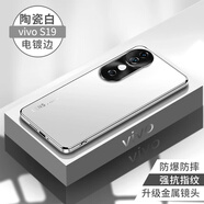 零點(diǎn)盾vivos19手機(jī)殼s19pro保護(hù)套磨砂防指紋高端鏡頭全包防摔 【銀白色】膚感磨砂|電鍍邊框 vivo s19
