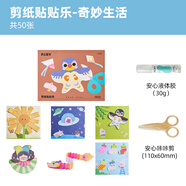 美樂(lè)童年剪紙貼貼樂(lè)奇妙生活工具套裝兒童手工diy幼兒園2-3歲益智入門寶寶安全折紙貼紙書(shū)生日禮物